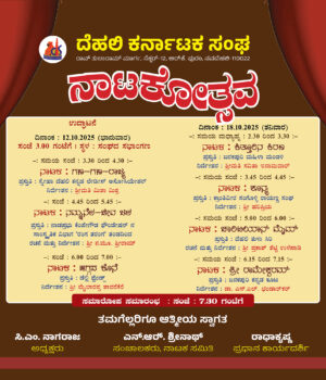 Natakotsava - 2025