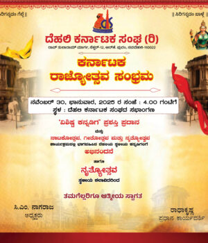 rajyotsava-1