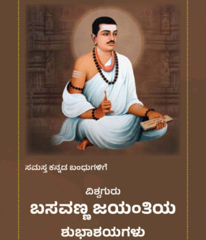 basavajayanti