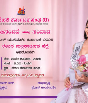 Latha Hegde1