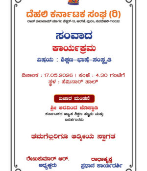 samvada