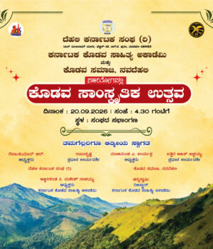 kodava